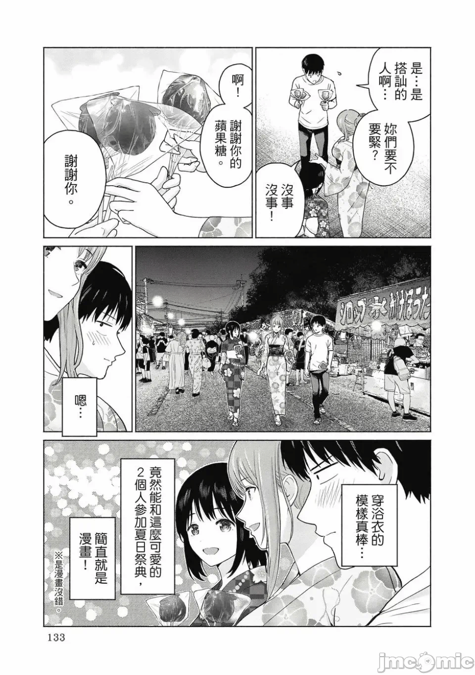 写真乐园！[AI翻译] [桂あいり/西木田景志] グラぱらっ！ 第1话 - 135