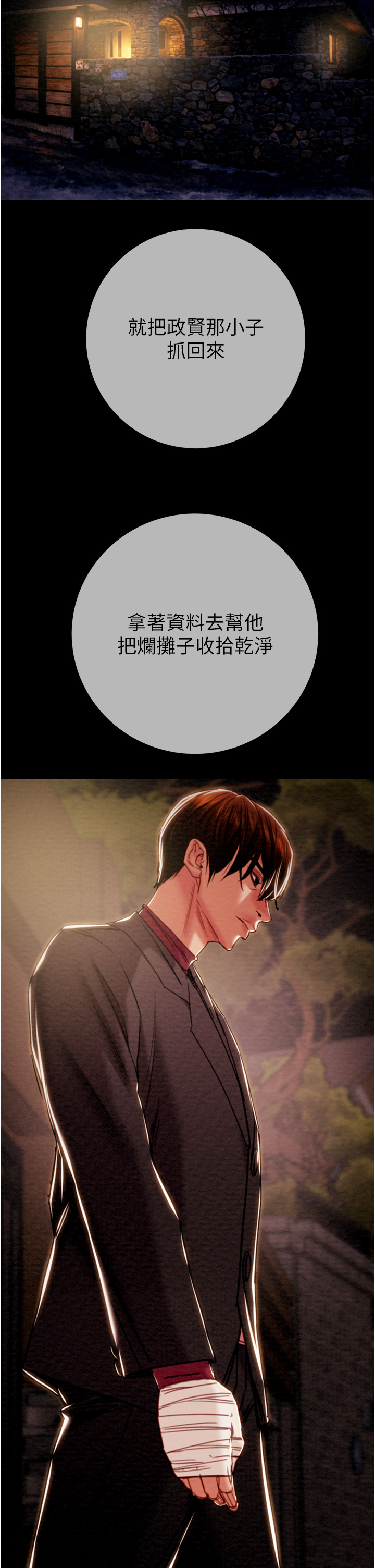第91话 第 40 页