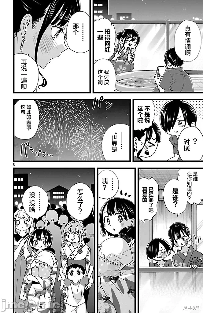 第173话 第 8 页