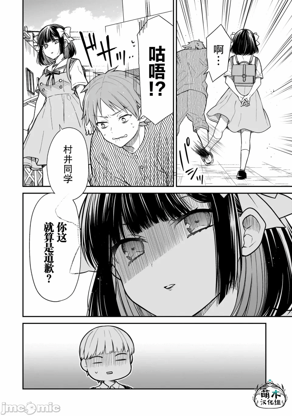 第3话 第 12 页