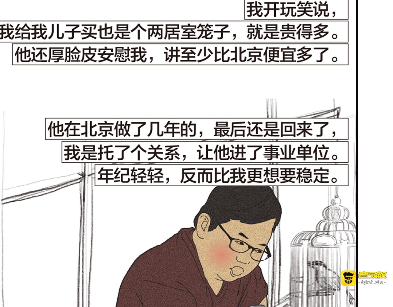 第8话 不听老人言 第 89 页