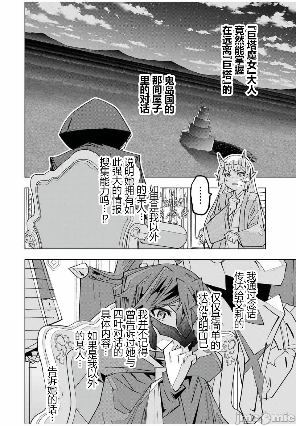 被信赖的伙伴在地下城深处追杀依靠恩惠『无限扭蛋』召唤等级9999的同伴们向世界和原队友復仇还要再补上一句『活该！』 [曲终之时个人汉化] [明镜シスイ、大前贵史] 信じていた仲间达にダンジョン奥地で杀されかけたがギフト『无限ガチャ』でレベル9999の仲间达を手に入れて元パーティーメンバーと世界に復讐&『ざまぁ!』します! 第186话 - 14
