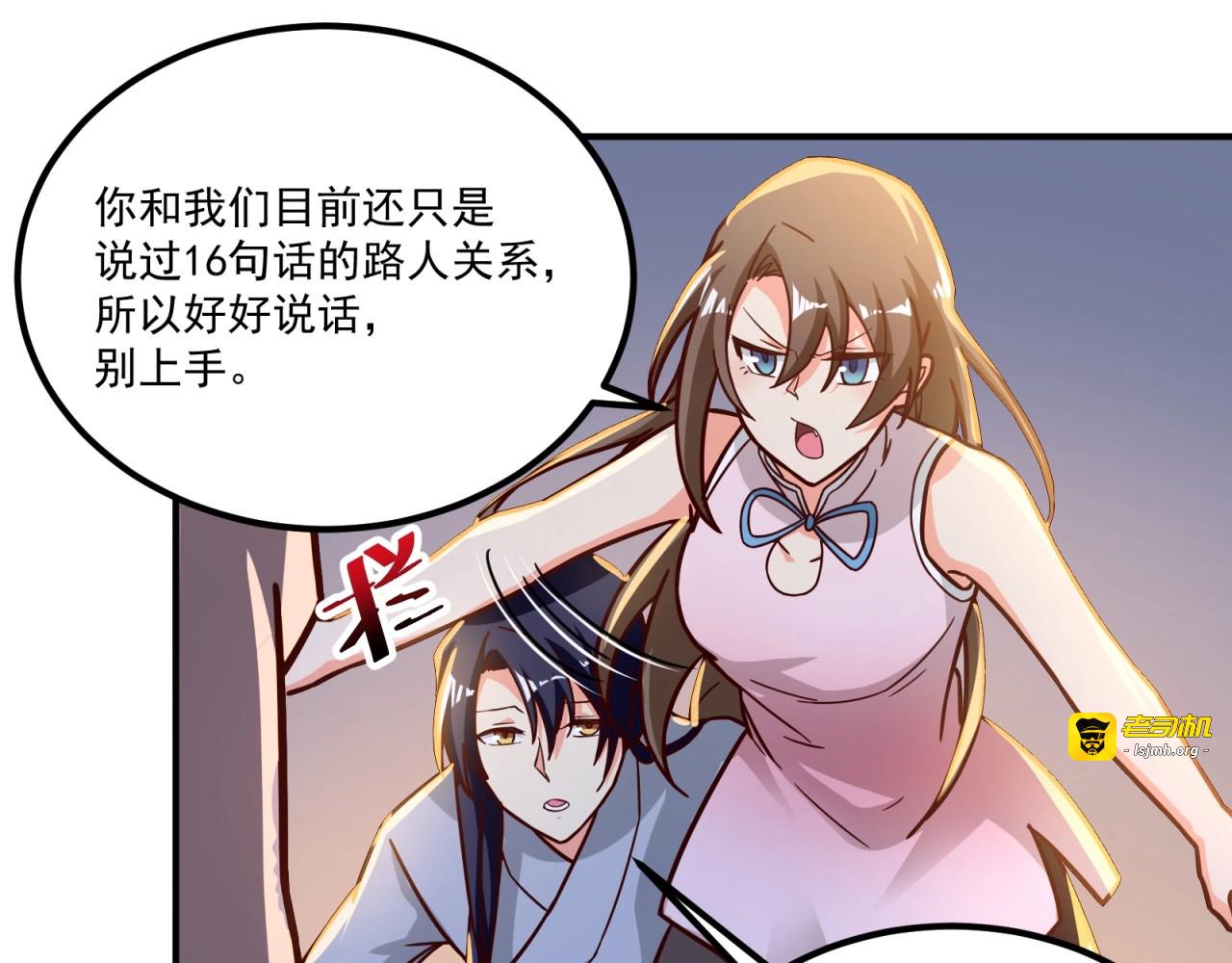 第75话 互为情敌 第 31 页