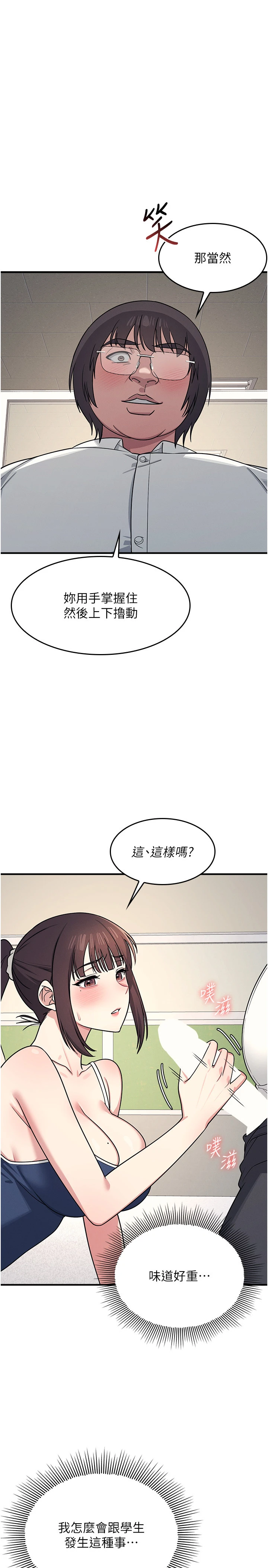 第7话 - 在保健室帮学生尻的老师 第 20 页