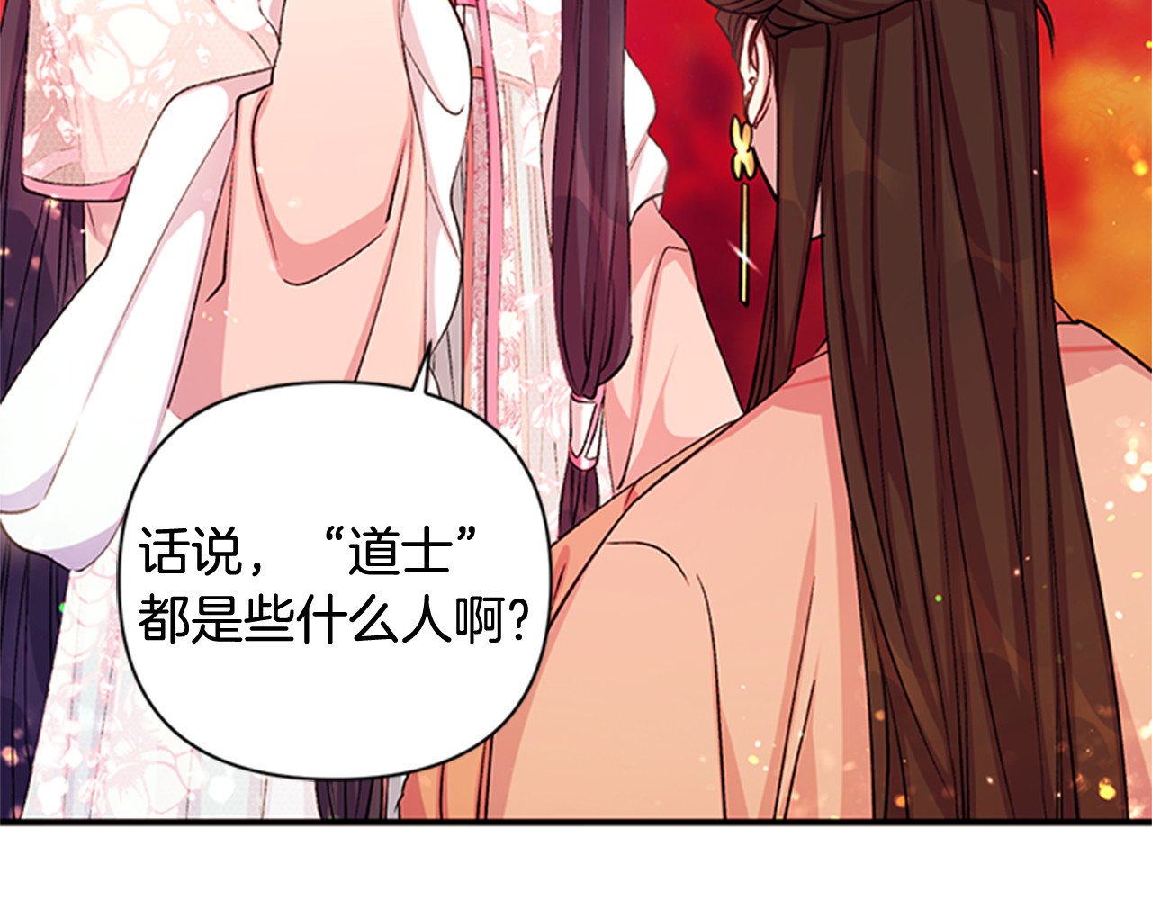 第44话 有名的道士 第 46 页