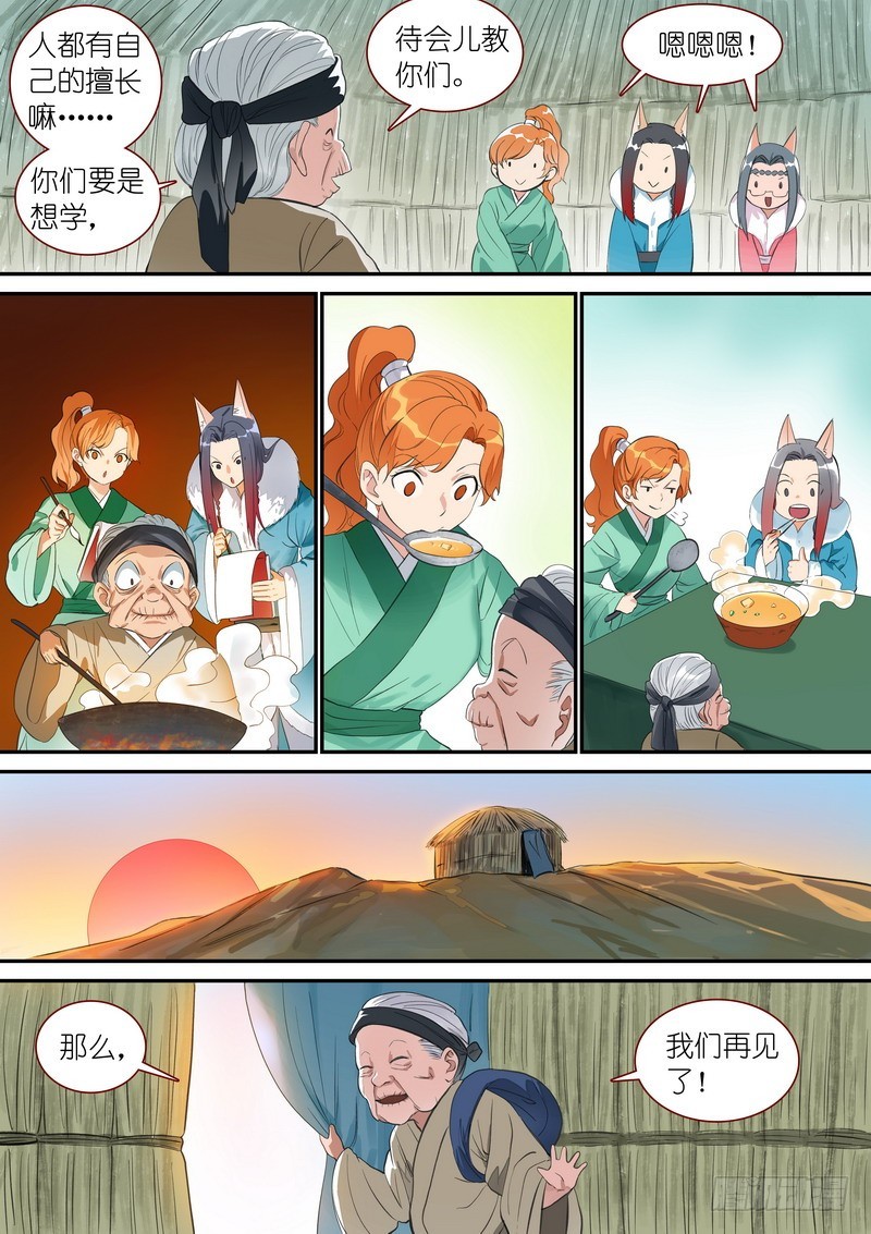 总337·各有所长 第 6 页
