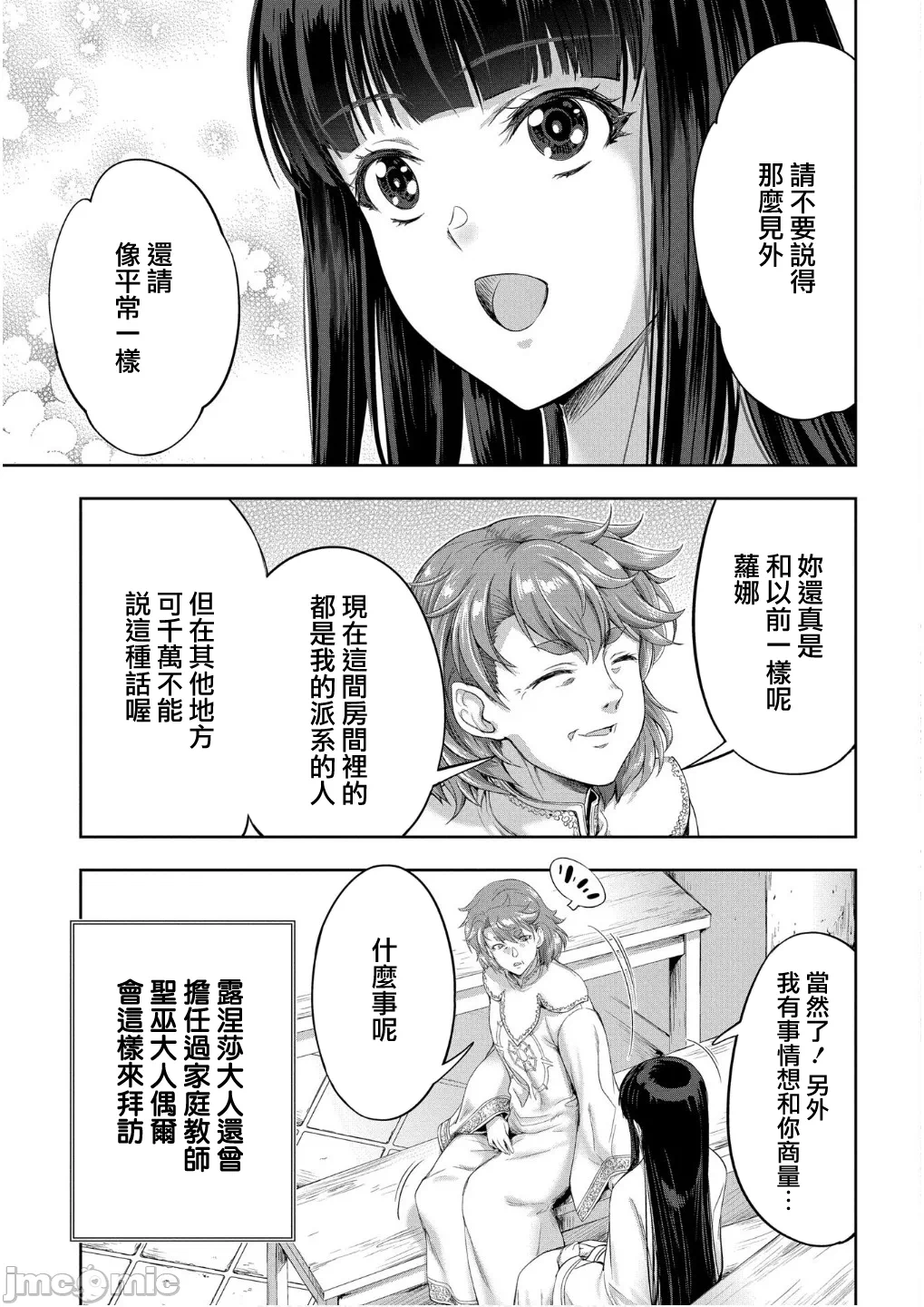 第54话 第 15 页