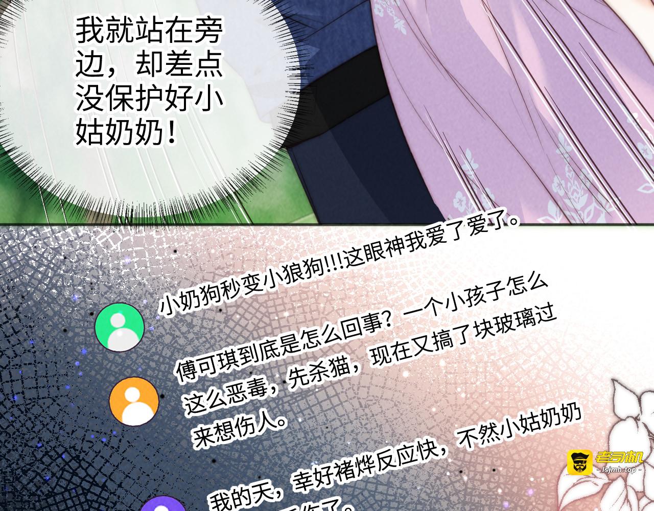 第34话 顺利救下小哥哥~ 第 13 页