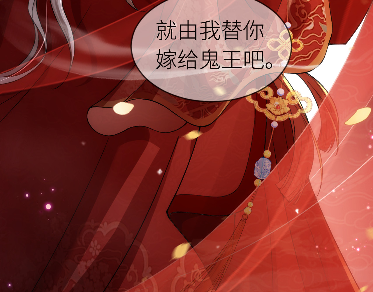 第1话  鬼王的新娘 第 36 页