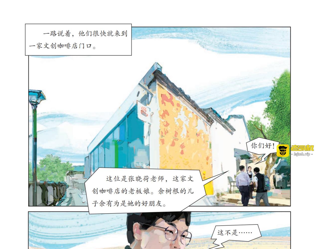 乡村“毕加索” 第 109 页