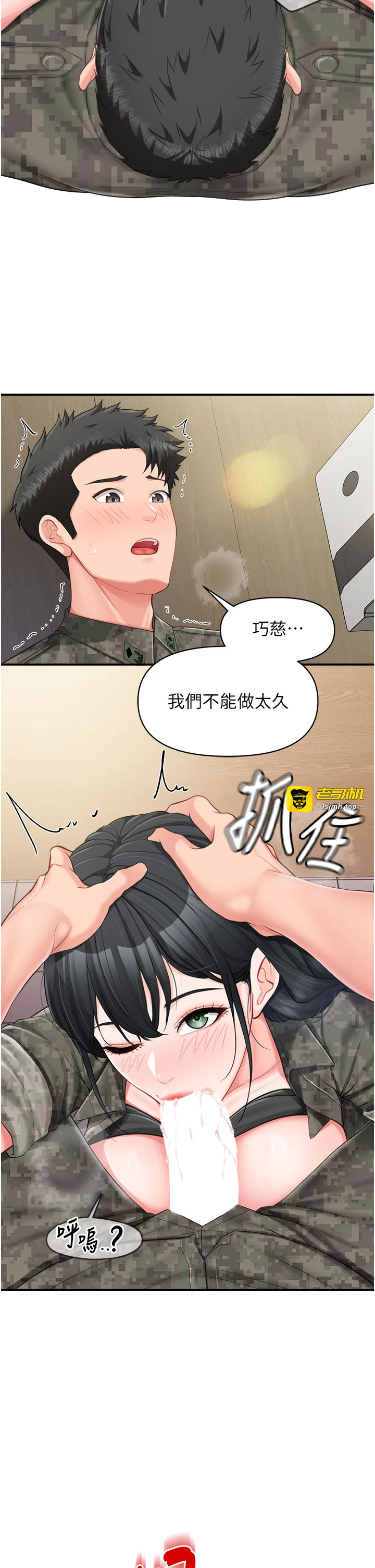 第33话 - 性福的军中生活 第 17 页