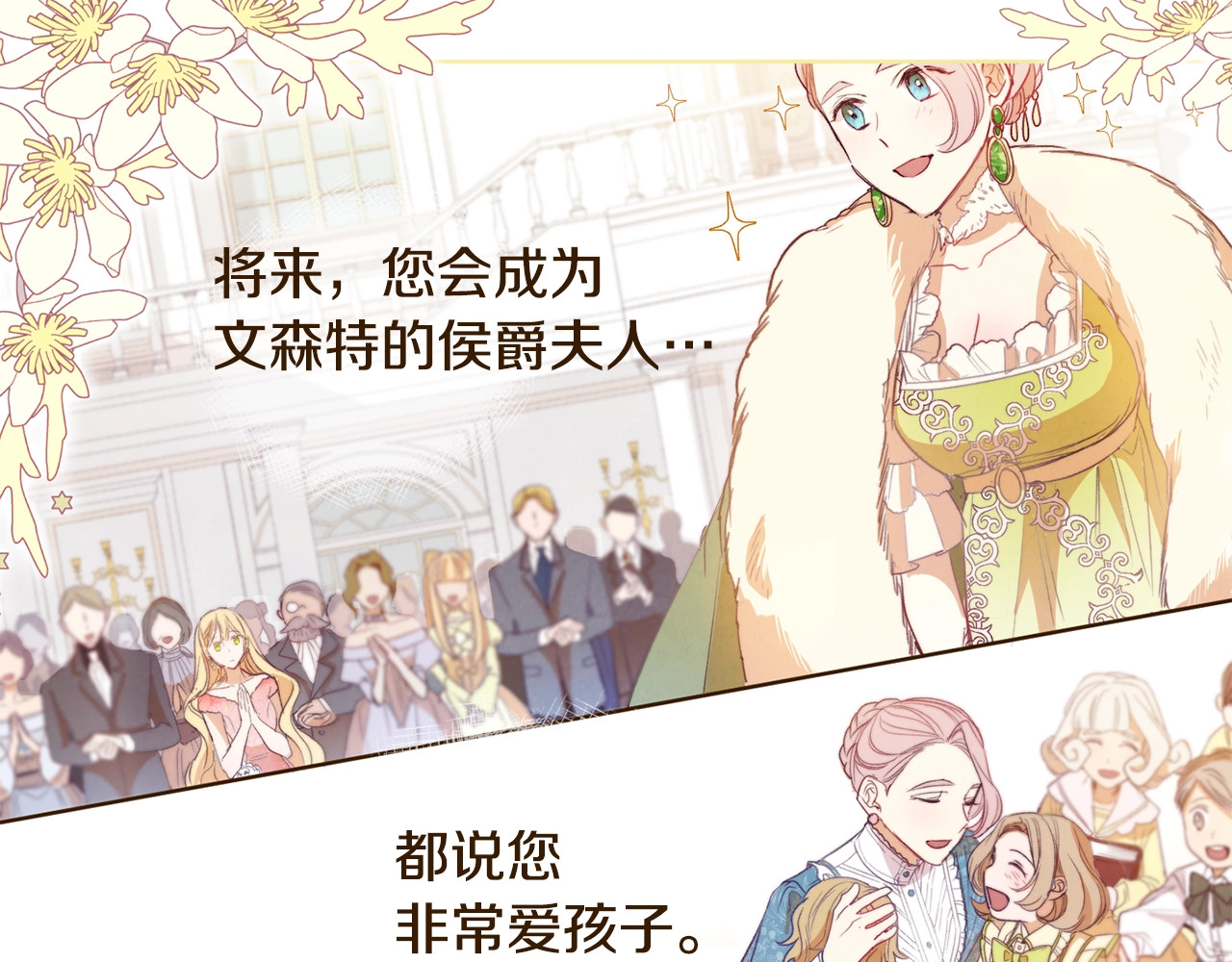 第3话 金色玫瑰 第 32 页