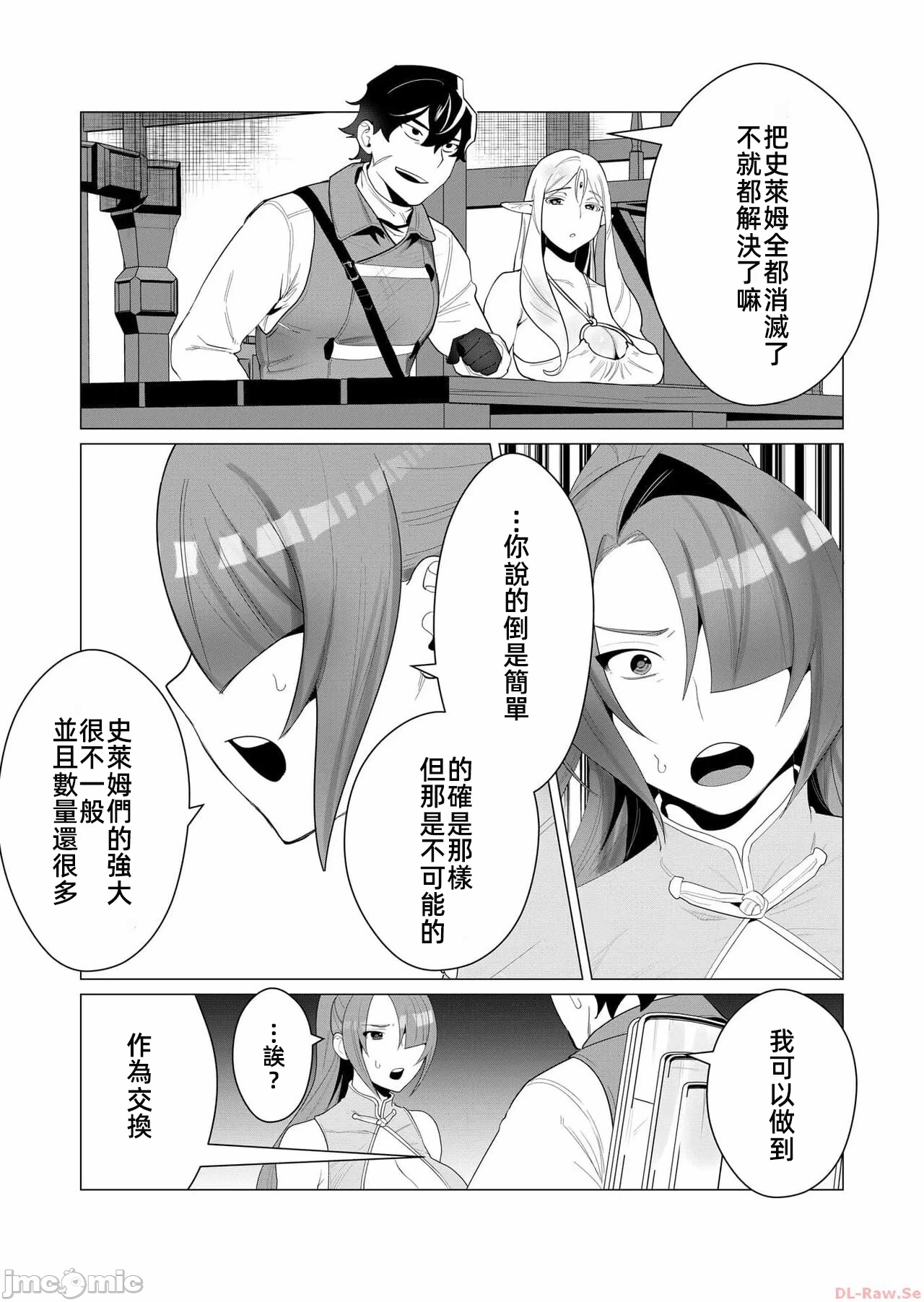 第2话 第 18 页