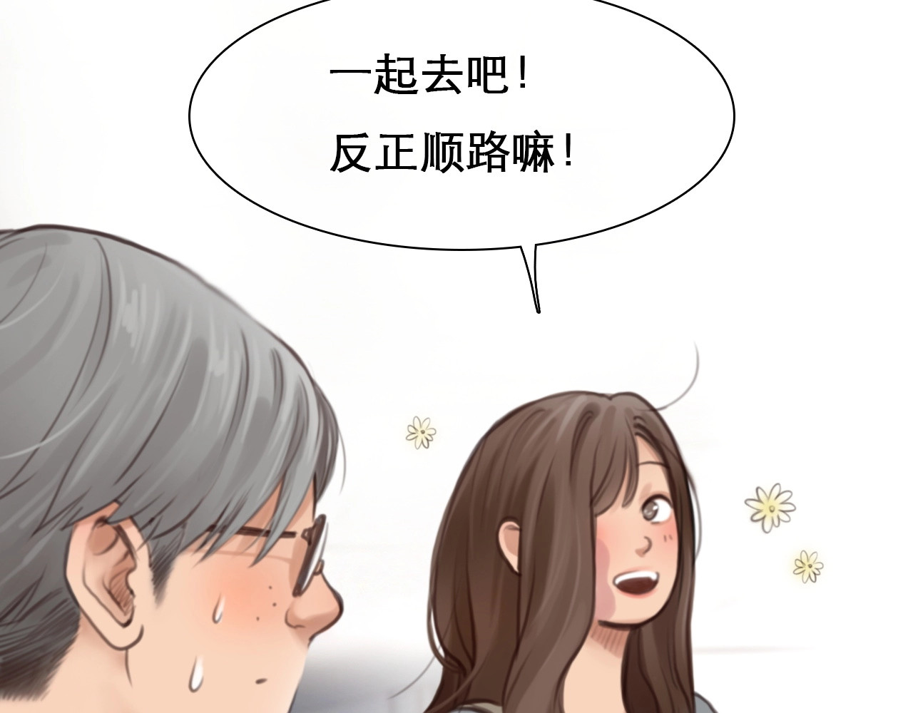 第5话 神秘账号 第 68 页