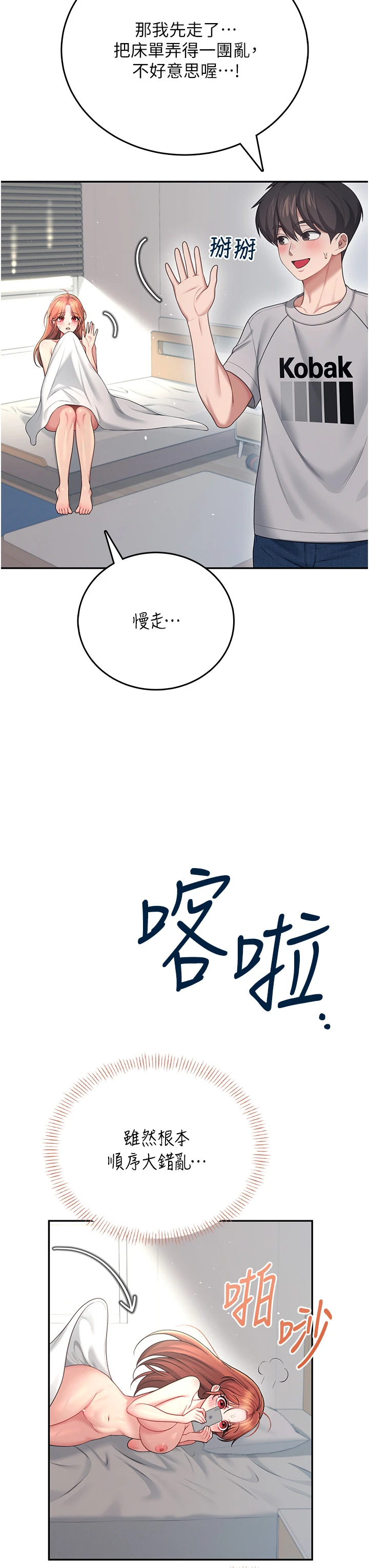 第57话 - 窥探姐妹花的私生活 第 9 页