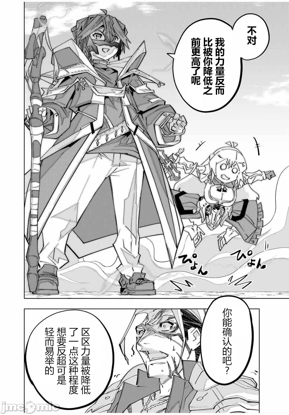 被信赖的伙伴在地下城深处追杀依靠恩惠『无限扭蛋』召唤等级9999的同伴们向世界和原队友復仇还要再补上一句『活该！』 [曲终之时个人汉化] [明镜シスイ、大前贵史] 信じていた仲间达にダンジョン奥地で杀されかけたがギフト『无限ガチャ』でレベル9999の仲间达を手に入れて元パーティーメンバーと世界に復讐&『ざまぁ!』します! 第167话 - 17