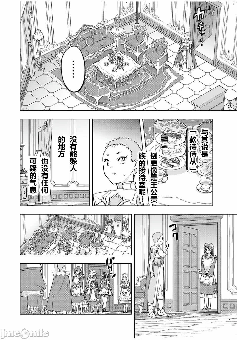 被信赖的伙伴在地下城深处追杀依靠恩惠『无限扭蛋』召唤等级9999的同伴们向世界和原队友復仇还要再补上一句『活该！』 [曲终之时个人汉化] [明镜シスイ、大前贵史] 信じていた仲间达にダンジョン奥地で杀されかけたがギフト『无限ガチャ』でレベル9999の仲间达を手に入れて元パーティーメンバーと世界に復讐&『ざまぁ!』します! 第81话 - 16