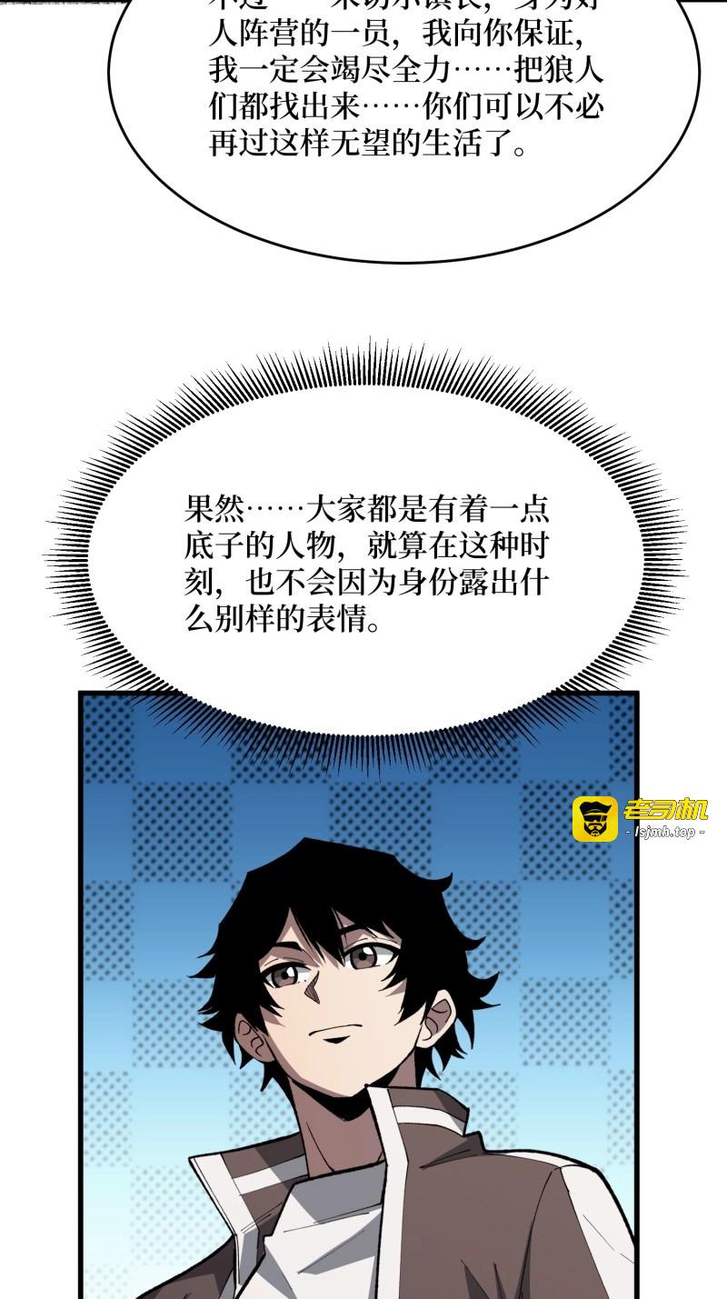 第93话 第93话 苏明安，查杀 第 11 页