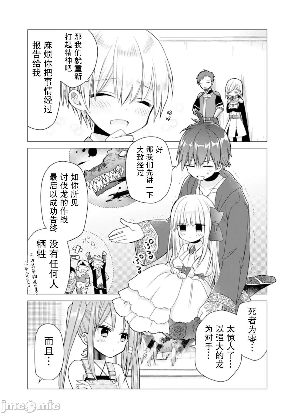 被冒险者开除后作为炼金术师重新启航！ [绿茶汉化组] [佐々木さざめき/绀野贤护/狮子唐/あれっくす] 冒険者をクビになったので、錬金术师として出直します! ~辺境开拓?よし、俺に任せとけ! 第15话 - 3