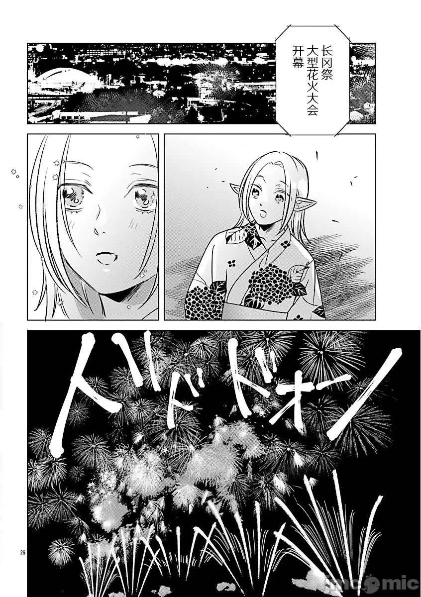 第7话 第 26 页