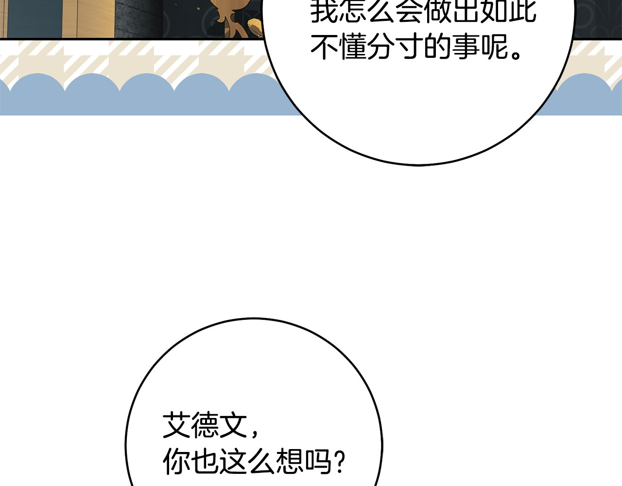 第26话 究竟选择谁 第 70 页