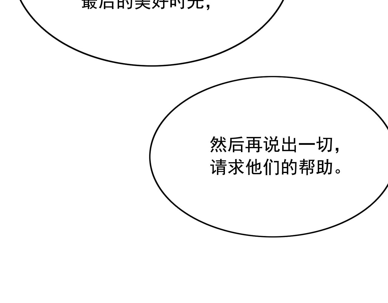 第48话 我的抉择 第 98 页