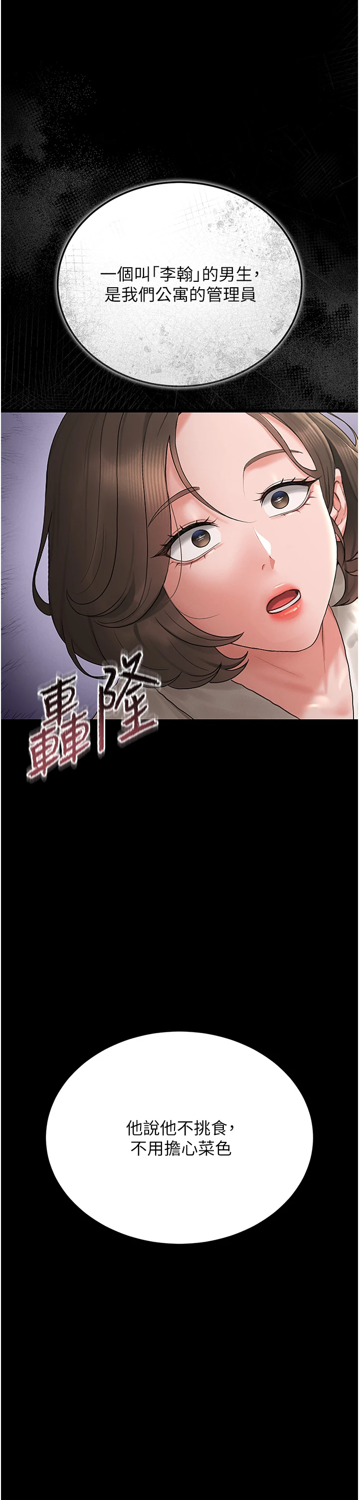 第6话 - 背德的绝妙快感 第 60 页