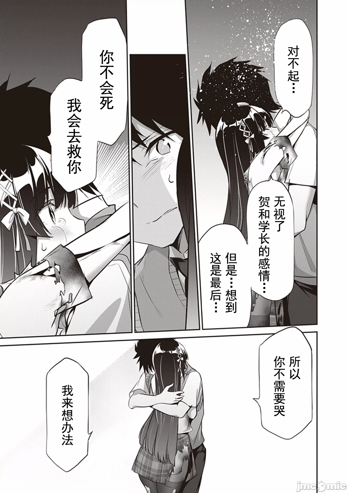 我在异世界因赋予魔法和召唤魔法而左右为难 [ツカモリシュウジ 横冢司 マニャ子] ぼくは异世界で付与魔法と召唤魔法を天秤にかける 第9话 - 4