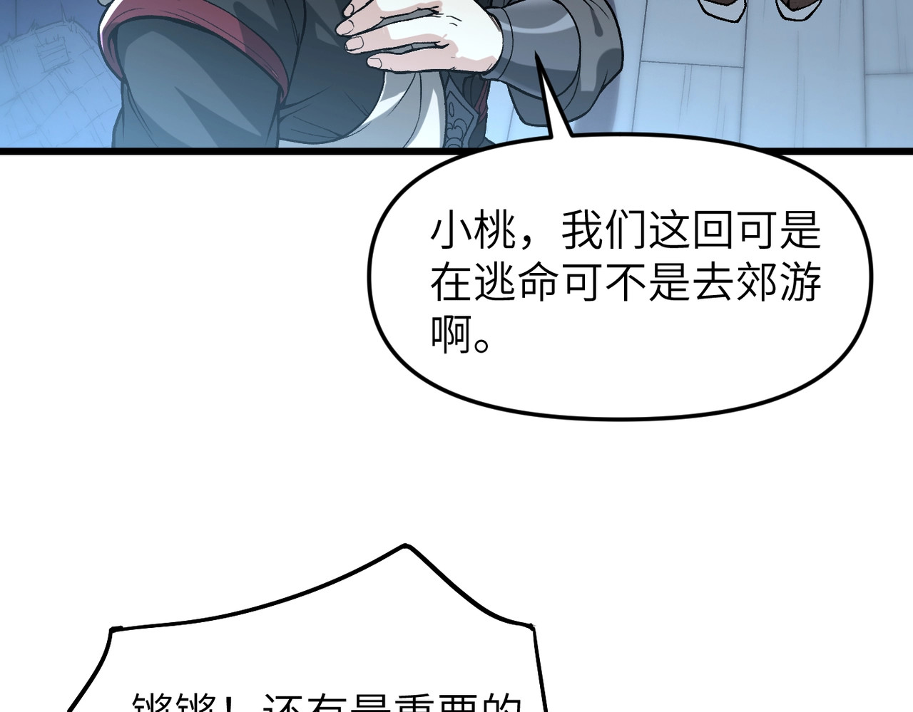 第1话 仙子不仁！ 第 19 页