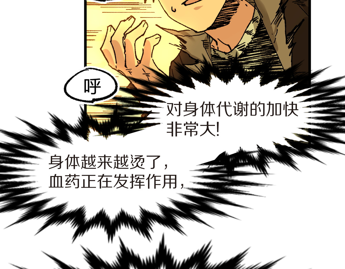 第166话 令人颤栗的对抗 第 84 页
