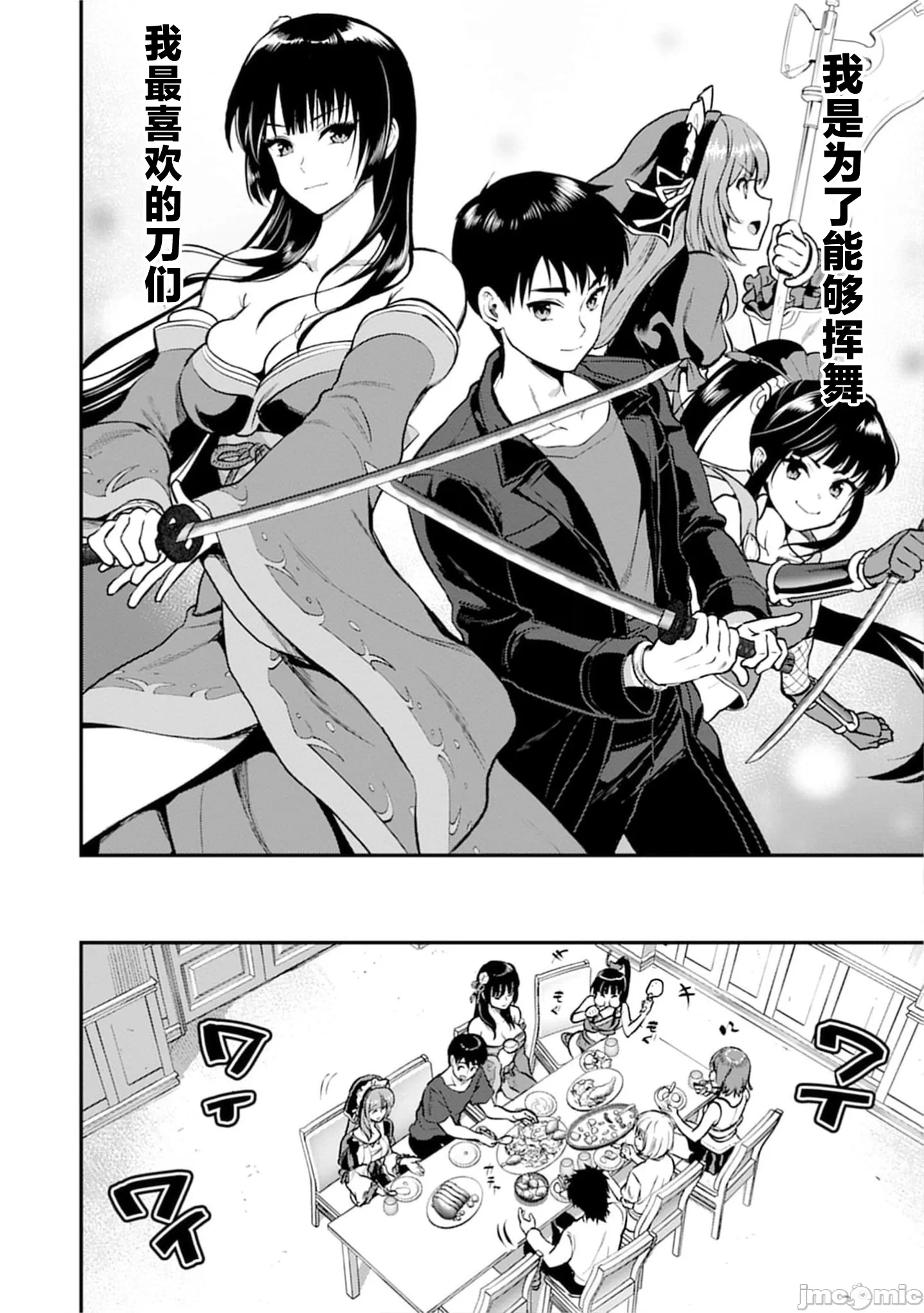 由魔剑师的魔剑开始的为了魔剑的后宫人生 [小岛纱] 魔剣师の魔剣による魔剣のためのハーレムライフ 第28话 - 16