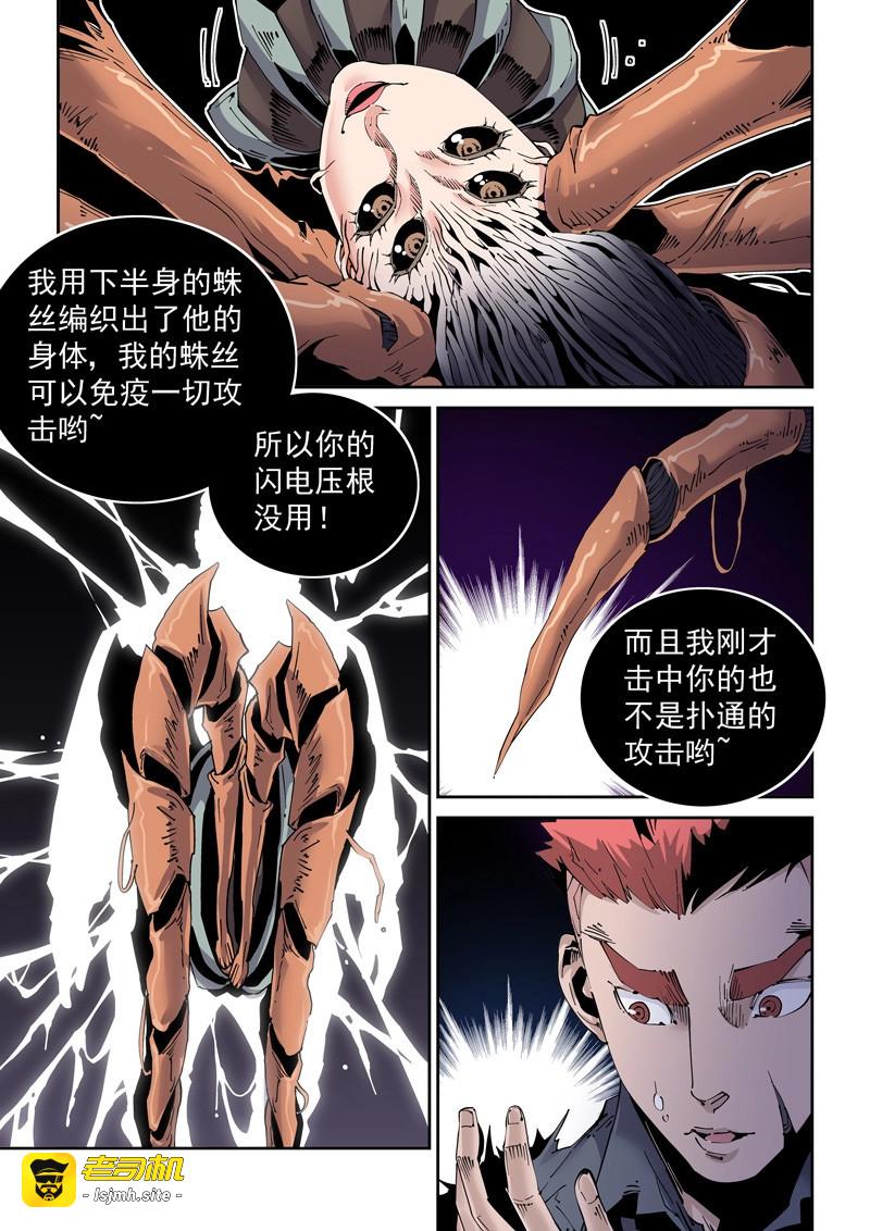 第207话 魔人篇207.合体 第 7 页