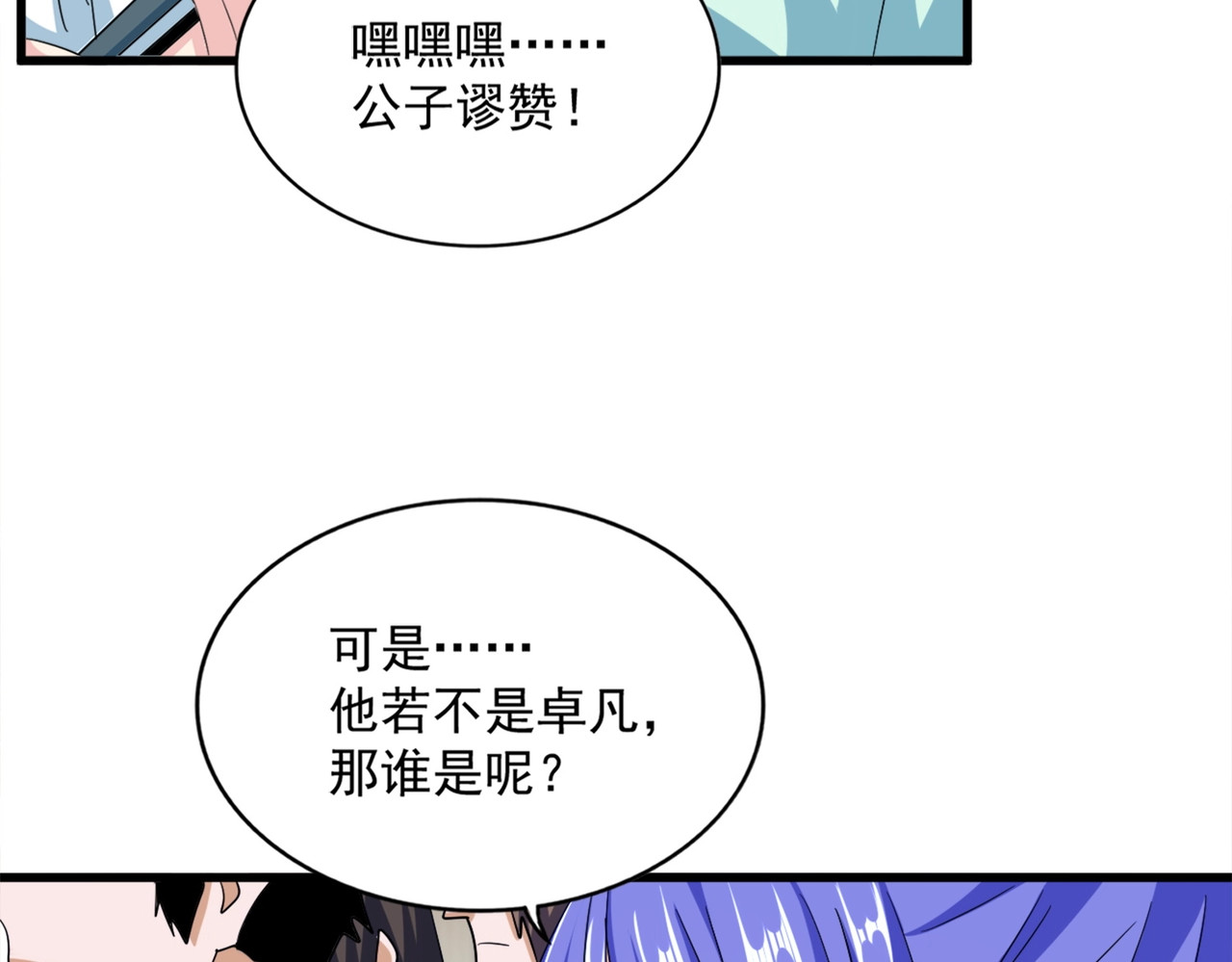 第381话 捧与杀 第 32 页