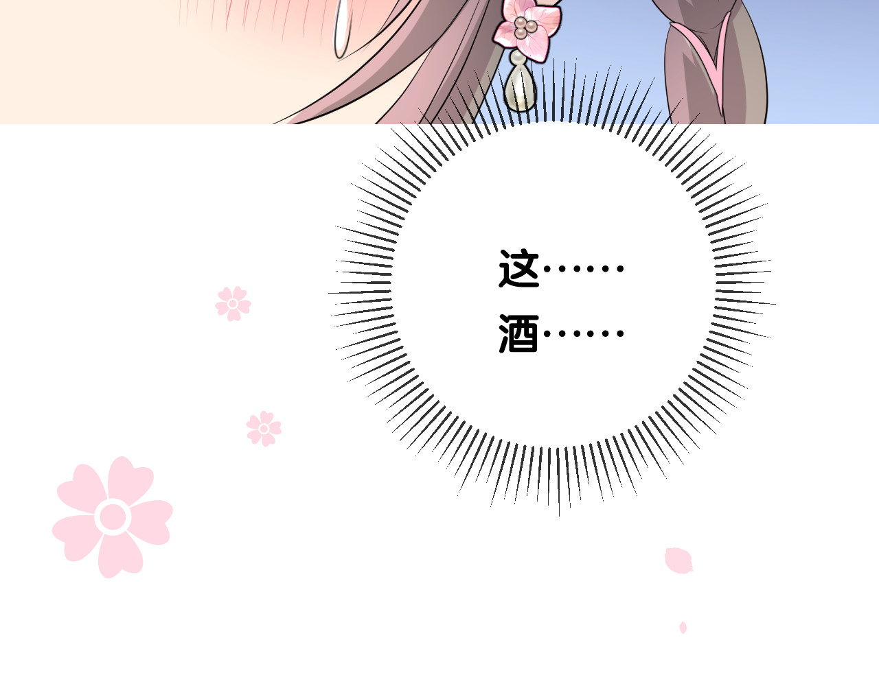 第29话 般配 第 50 页
