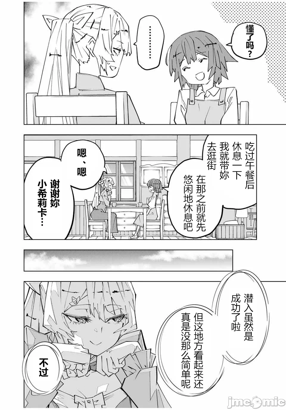 被信赖的伙伴在地下城深处追杀依靠恩惠『无限扭蛋』召唤等级9999的同伴们向世界和原队友復仇还要再补上一句『活该！』 [曲终之时个人汉化] [明镜シスイ、大前贵史] 信じていた仲间达にダンジョン奥地で杀されかけたがギフト『无限ガチャ』でレベル9999の仲间达を手に入れて元パーティーメンバーと世界に復讐&『ざまぁ!』します! 第152话 - 22