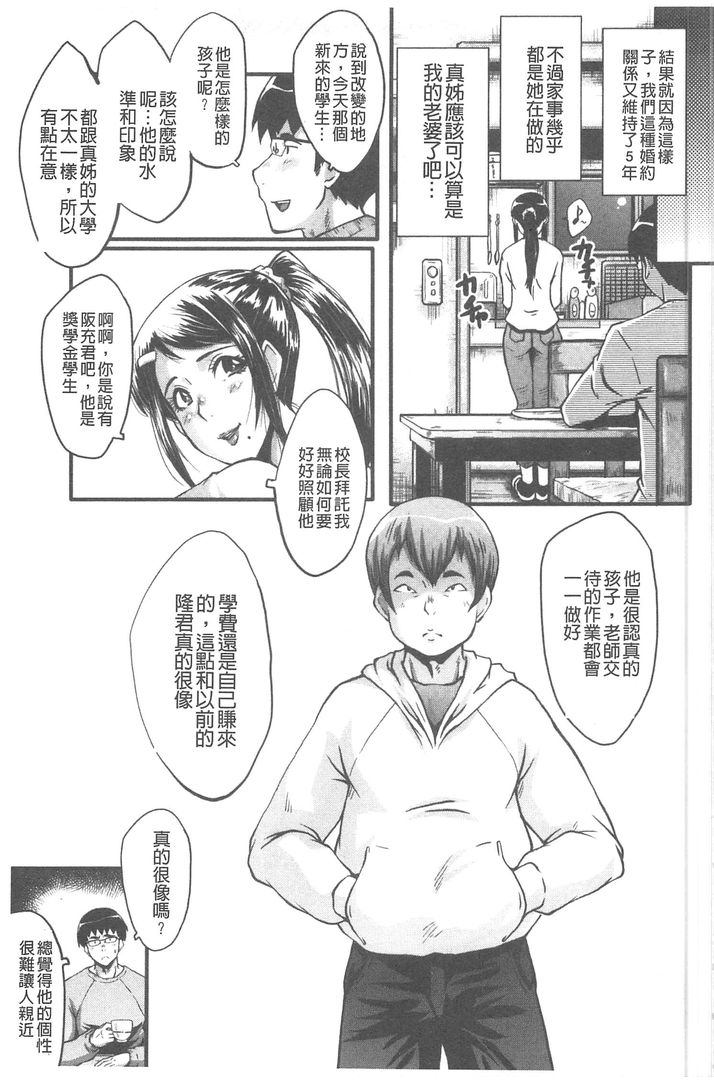 我的女友被可恶小鬼给寝取夺爱的事 第1话 - 8