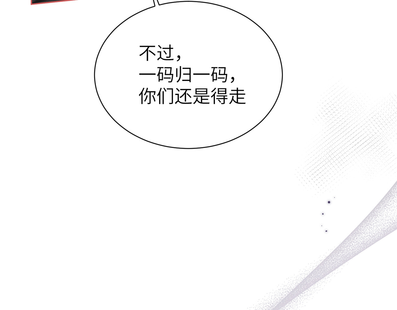 第8话：吾命休矣 第 86 页