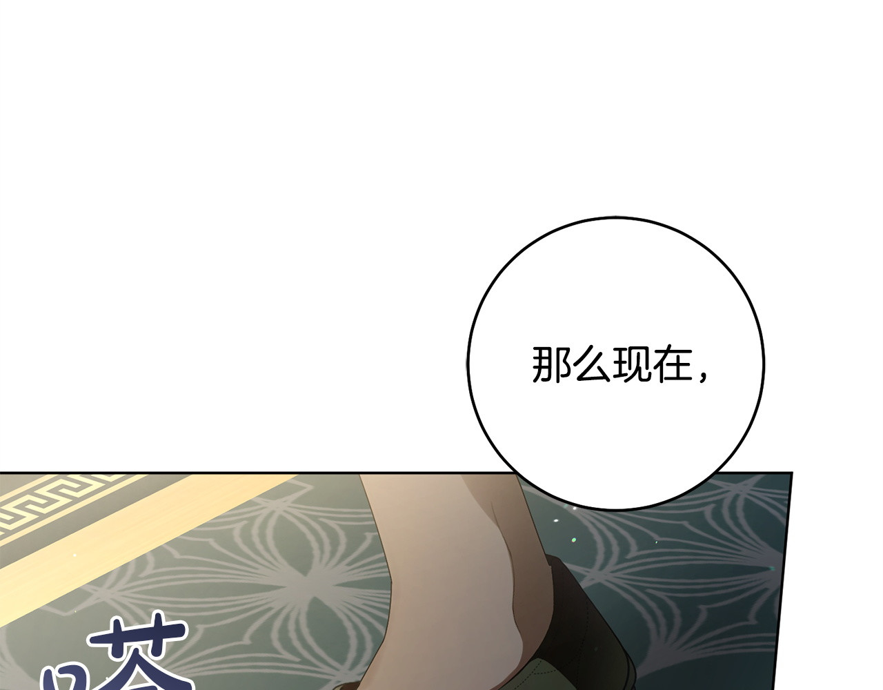 第8话 猜谜 第 132 页