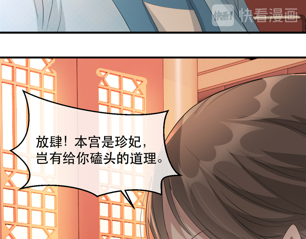 第59话 妖孽现世，皇权易主！ 第 10 页