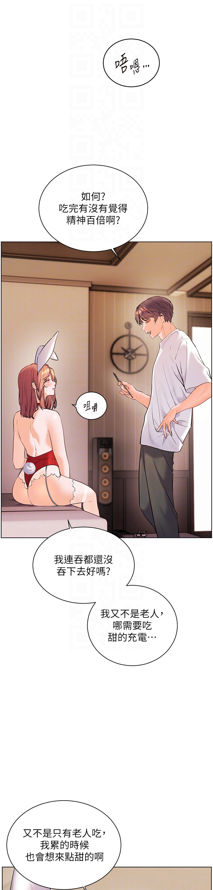 第87话 - 金主的诱人新提议 第 14 页