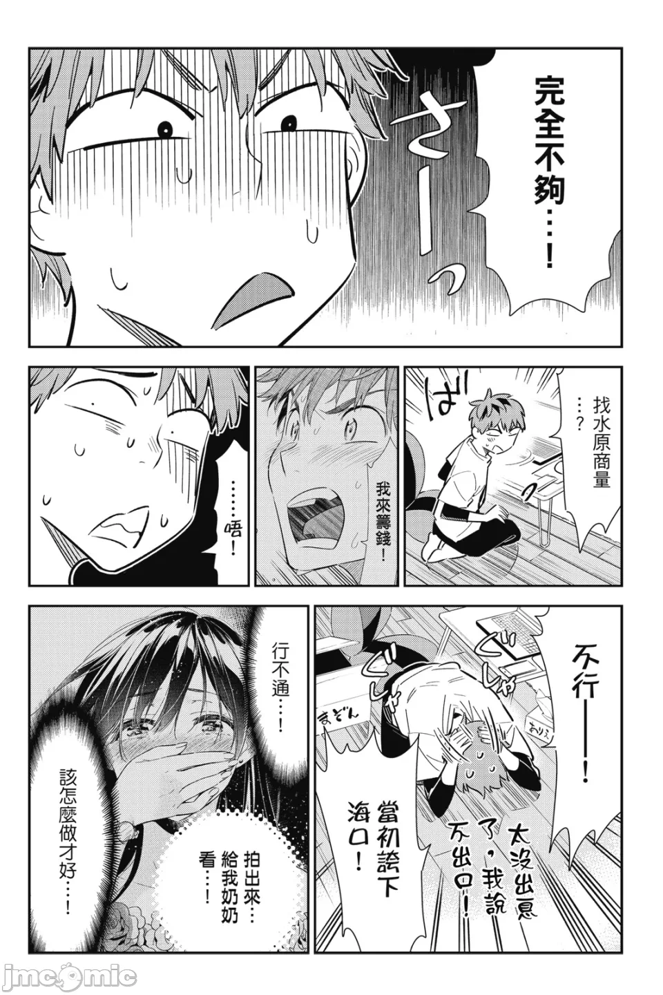 第26话 第 89 页