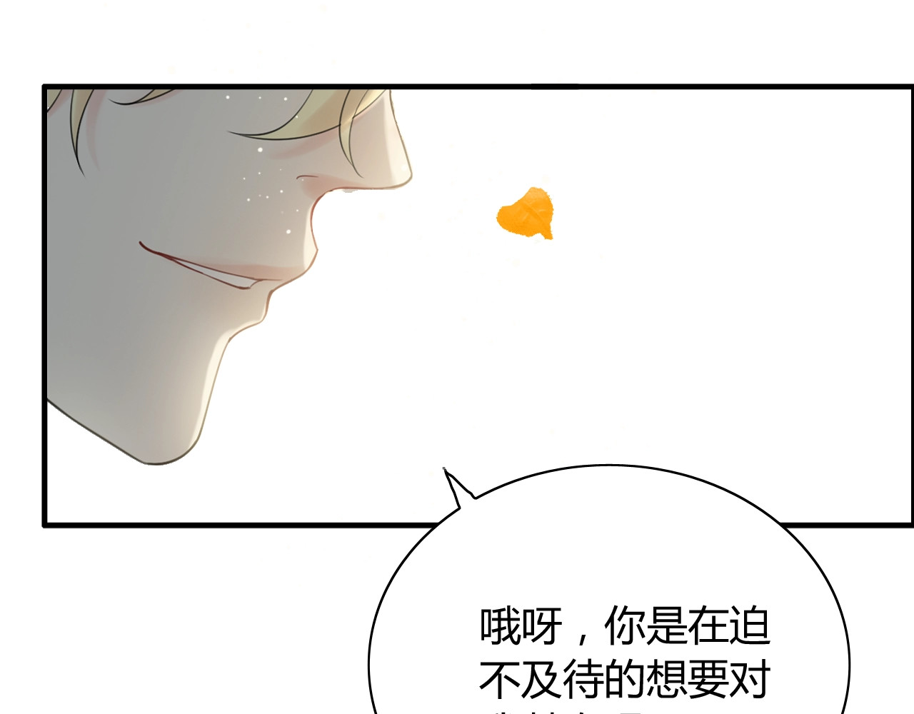 第206话 急着投怀送抱？！ 第 112 页