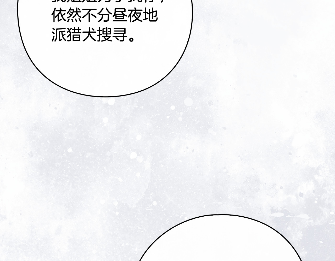 第20话 真心话最伤人 第 12 页