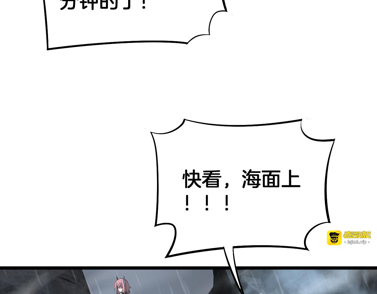 第60话 海兽潮爆发 第 121 页
