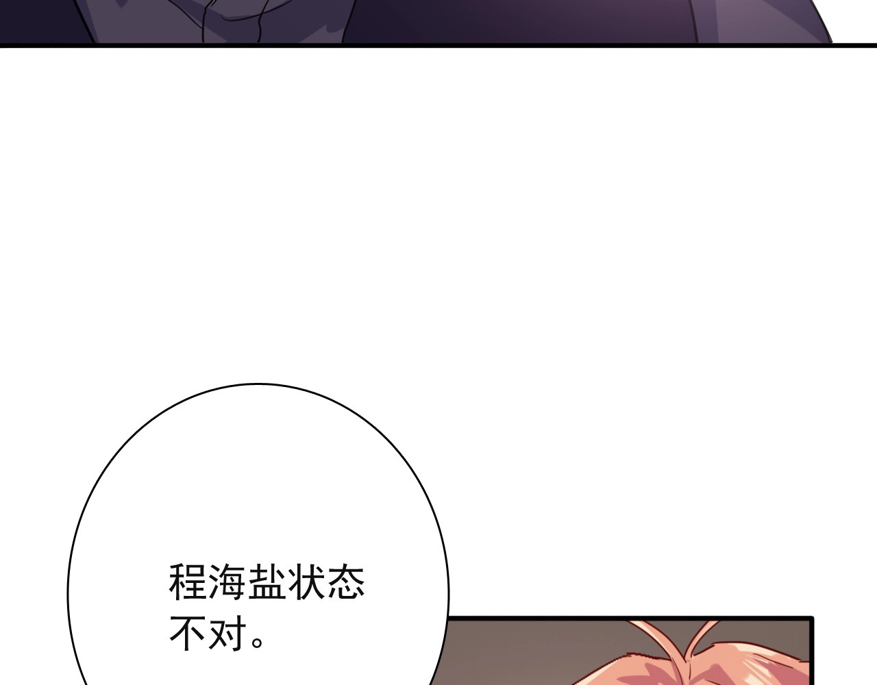 第41话 心理障碍 第 70 页