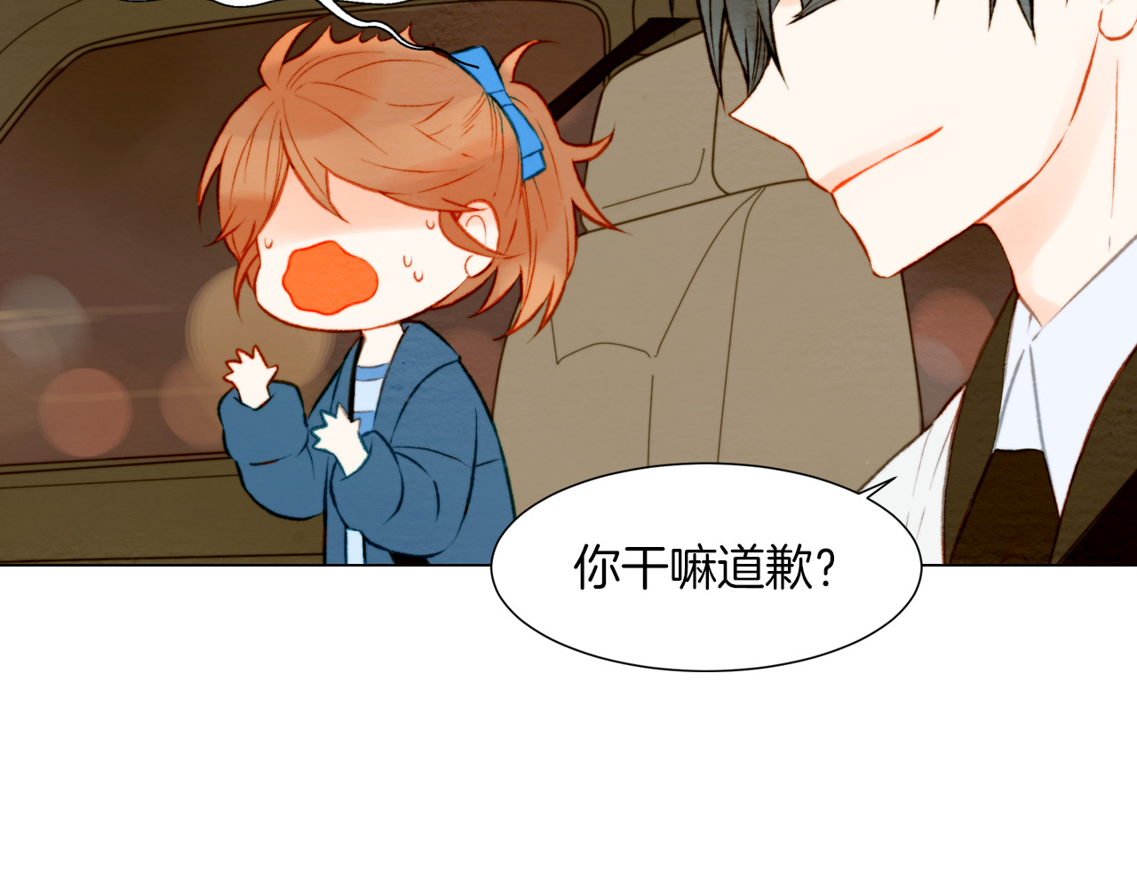 第21话 恋情升温ing 第 40 页