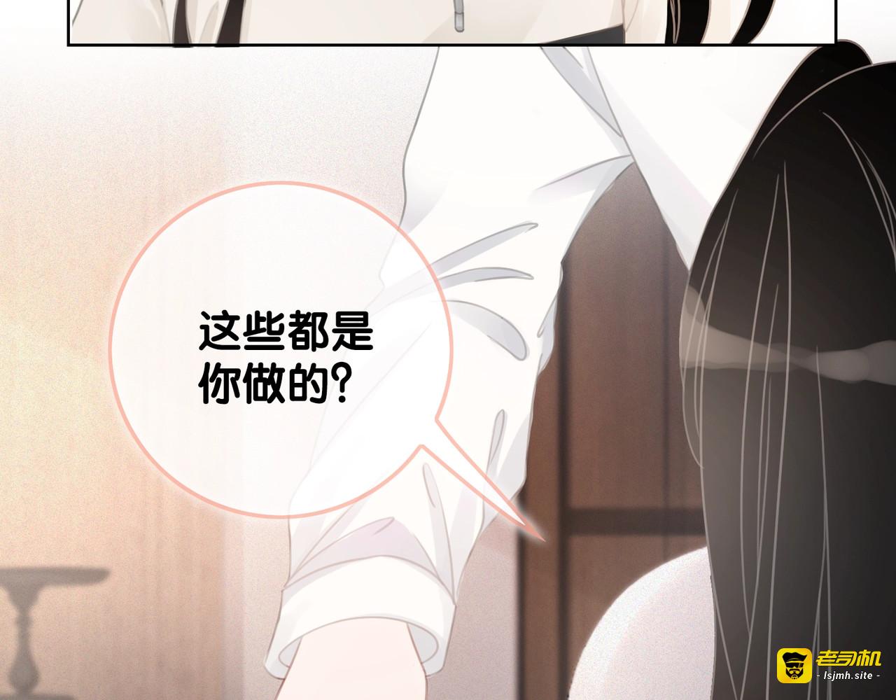 第8话 我的喜好他都知道 第 97 页