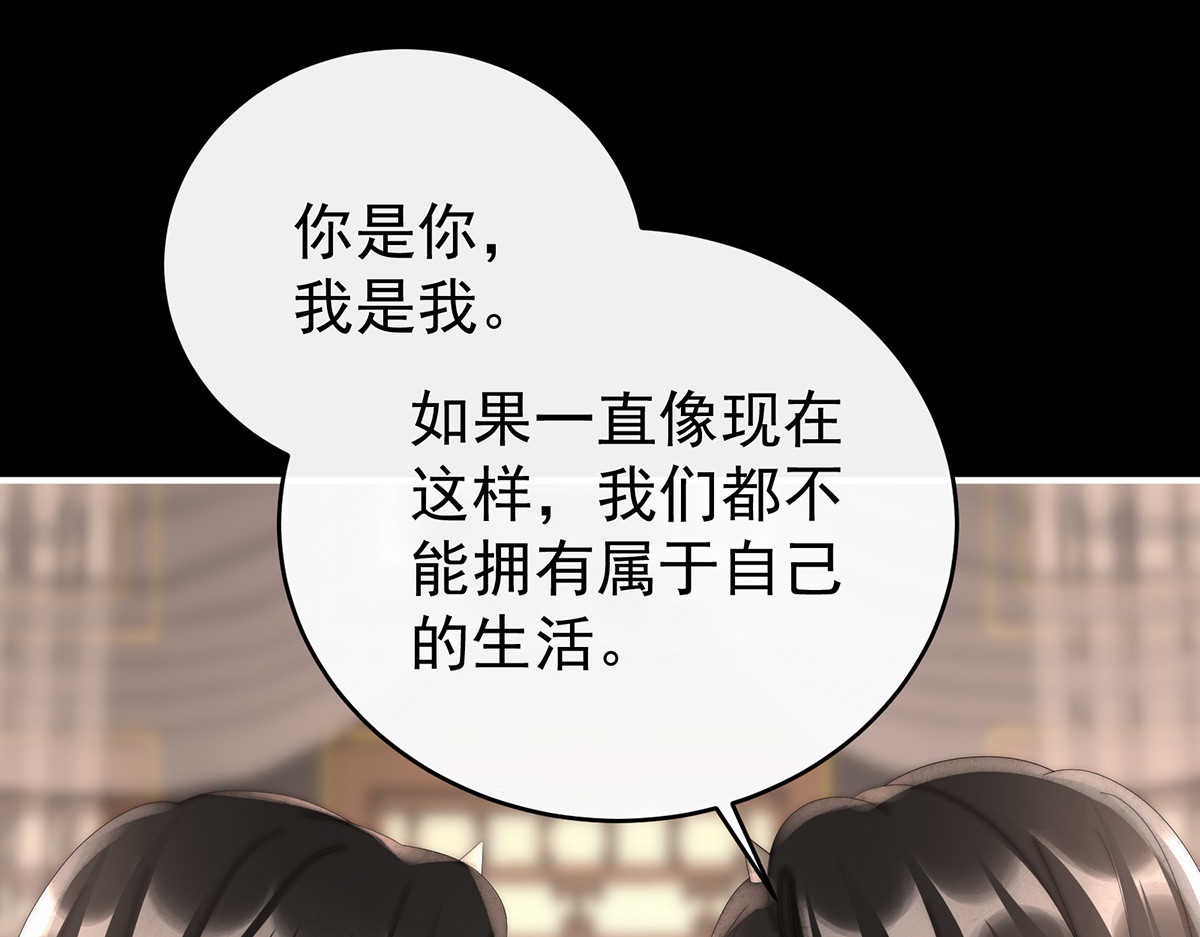 87 姐姐在利用我？ 第 98 页
