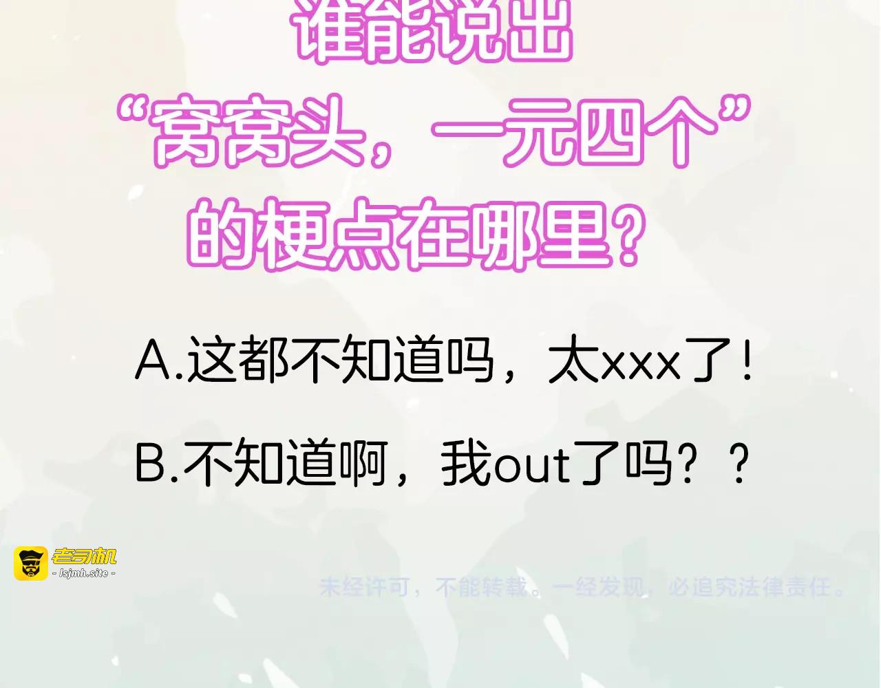第68话 你这不正经的！ 第 63 页