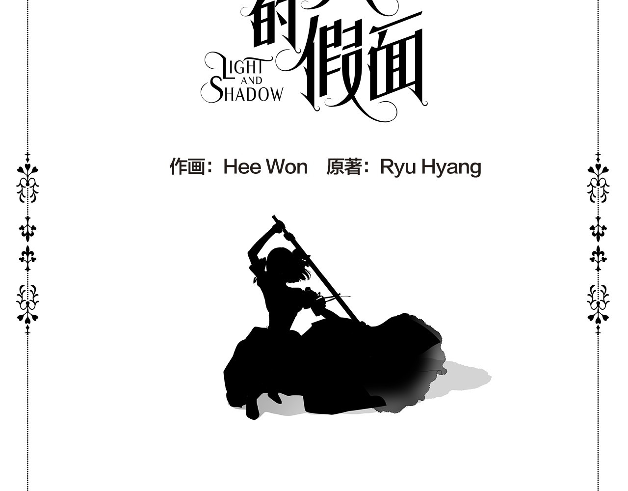第11话 逃亡 第 8 页